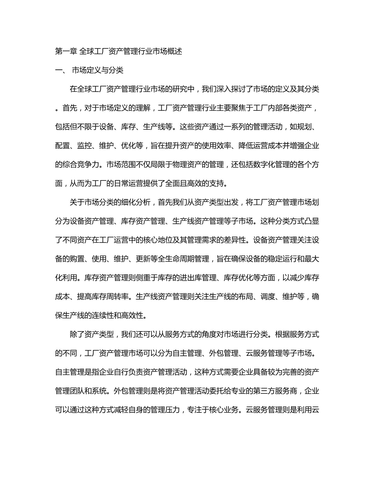 2024-2029全球及中國(guó)工廠資產(chǎn)管理行業(yè)市場(chǎng)發(fā)展分析及前景趨勢(shì)與投資發(fā)展研究報(bào)告
