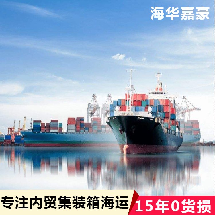 集裝箱物流與內(nèi)貿(mào)貨運代理的運價查詢指南——以海華嘉豪為例